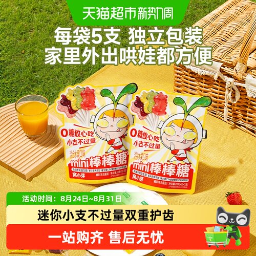 窝小芽混合水果口味糖果