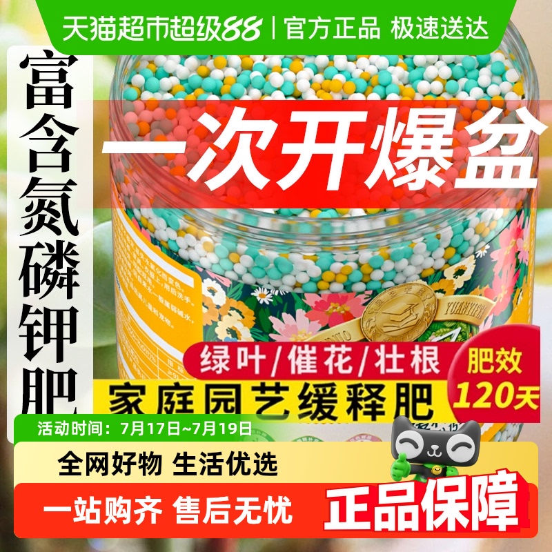 德沃多兰花型缓释肥500g×2