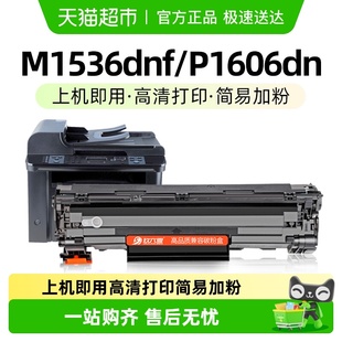 78a P1606dn打印机墨盒P1566 适用惠普M1536dnf硒鼓hp78a CE278A