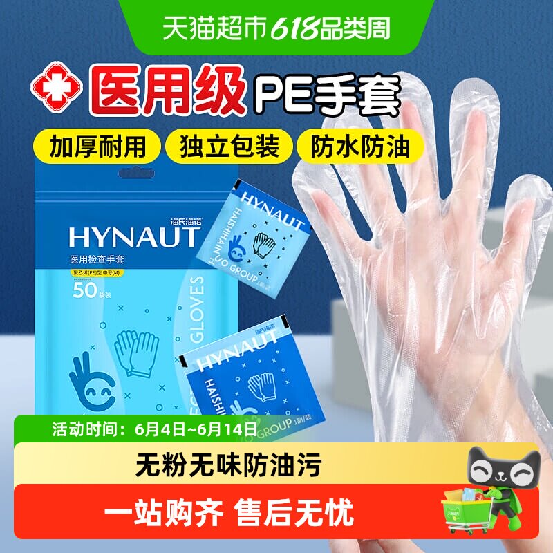 海氏海诺医用检查手套PE型独立包装一次性聚乙烯手套便捷