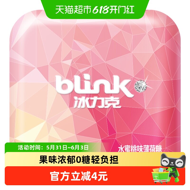 冰力克无糖薄荷糖水蜜桃味口香糖糖果含片接吻喜糖零食清口糖铁盒