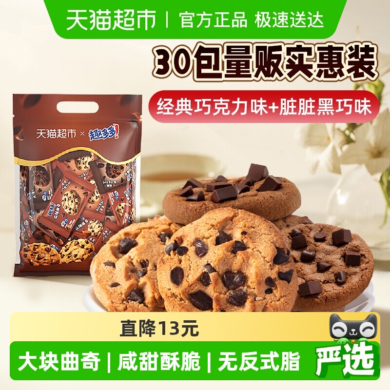 趣多多曲奇饼干巧克力原味经典30包组合散装672g网红零食分享装