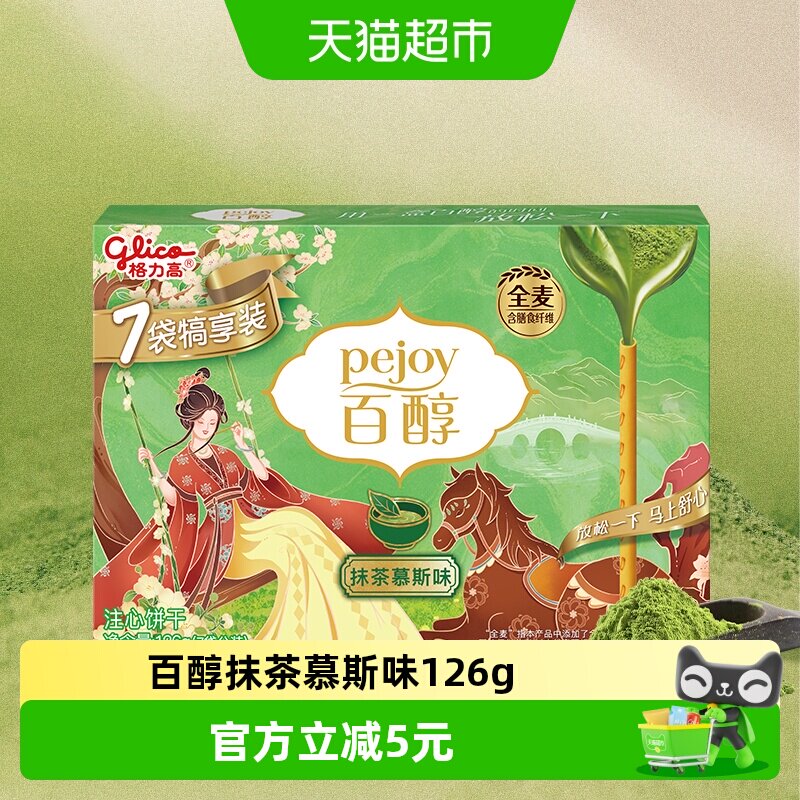 【马年限定】格力高注心饼干百醇犒享装抹茶慕斯味126g