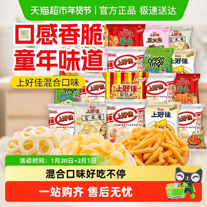 上好佳50包膨化零食薯片虾片粟米条小吃混合口味,零食/坚果/特产,膨化食品,淘宝优惠券,粉丝福利购,淘宝优惠卷