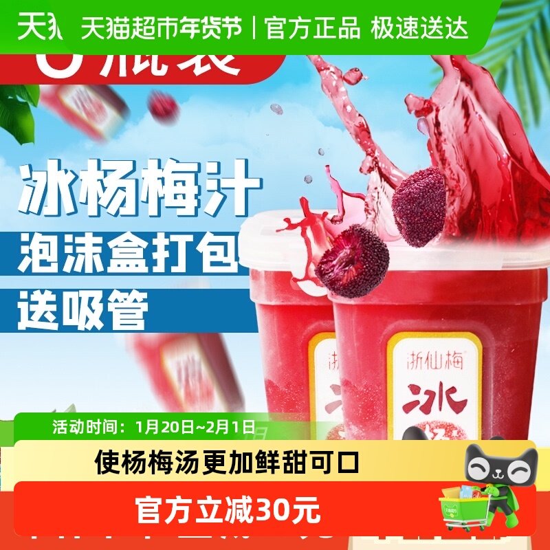 浙仙梅仙居冰杨梅汁整箱装果汁饮料冷饮酸梅汤网红纯果汁解暑,咖啡/麦片/冲饮,纯果蔬汁/纯果汁,淘宝优惠券,粉丝福利购,淘宝优惠卷