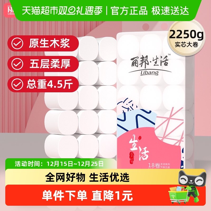 生活5层无芯卷纸丽邦18卷