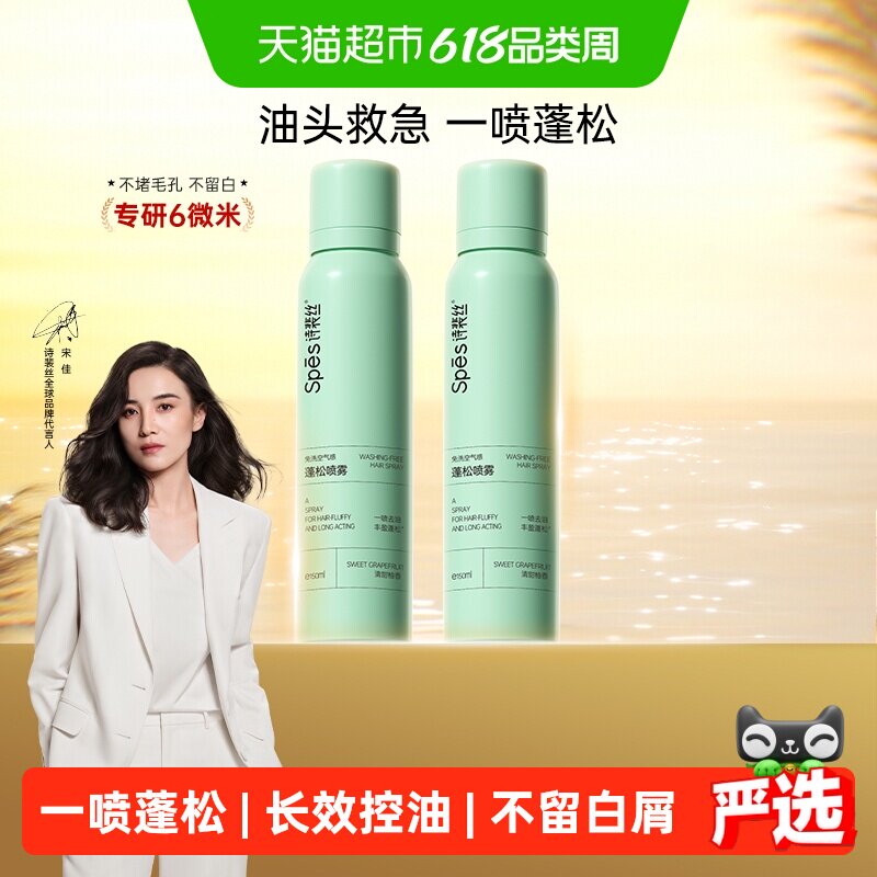 Spes诗裴丝免洗蓬松干发喷雾头发去油控油自然神器蓬蓬粉150ml*2