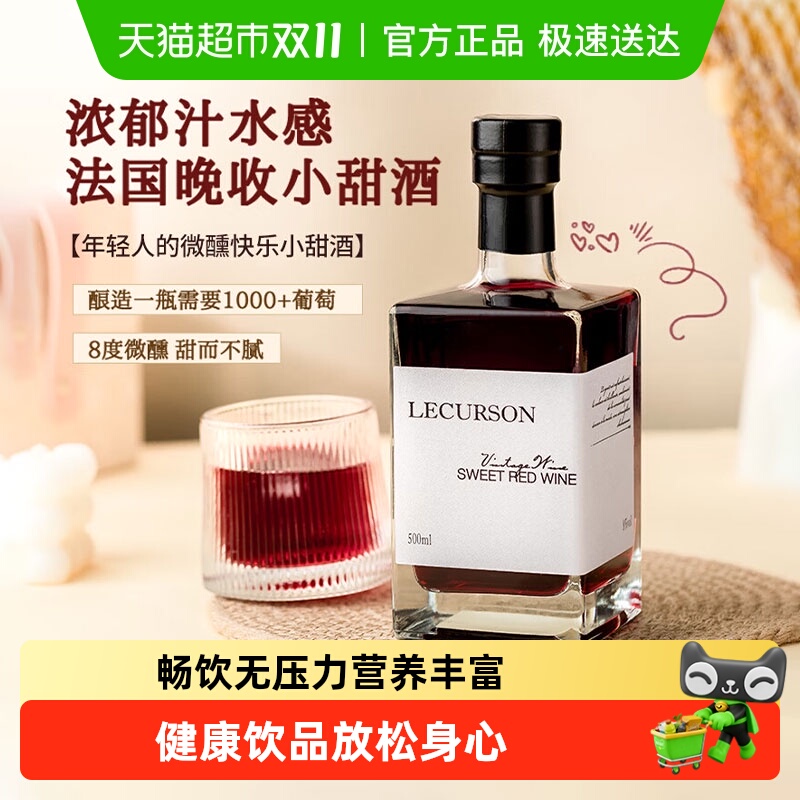 法国进口红酒低度数微醺甜型露颂晚收红葡萄酒果酒晚安酒原酒进口