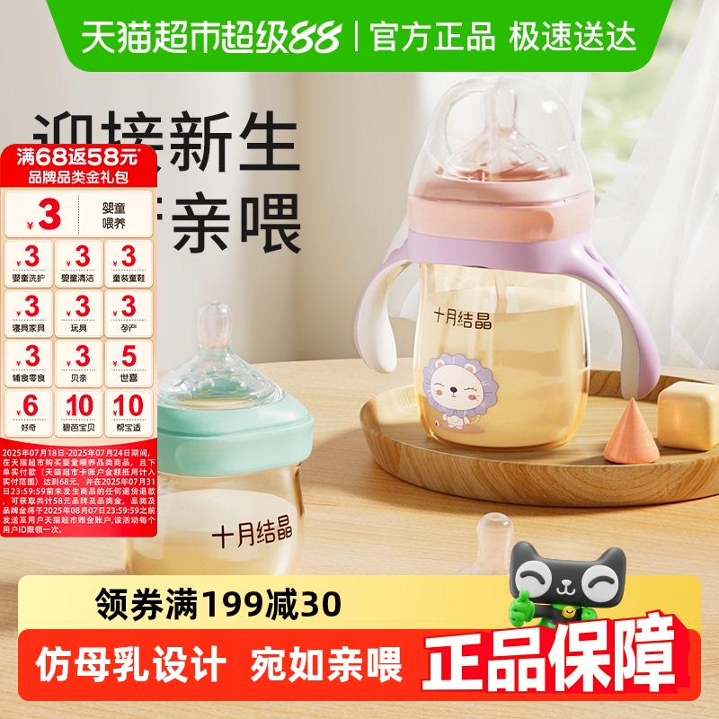 十月结晶新生婴儿奶瓶ppsu初生小宝宝防胀气奶瓶耐摔0-3-6个月