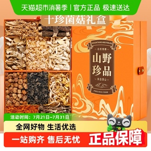 过年送礼云南特产大礼包山珍十珍菌菇礼盒羊肚菌野生菌干货汤料包