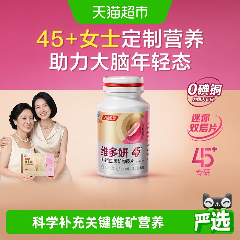 汤臣倍健女士专属复合多种维生素
