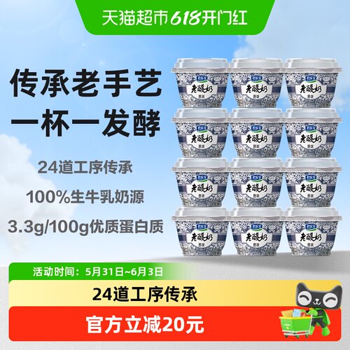 君乐宝老酸奶生牛乳139g*12碗