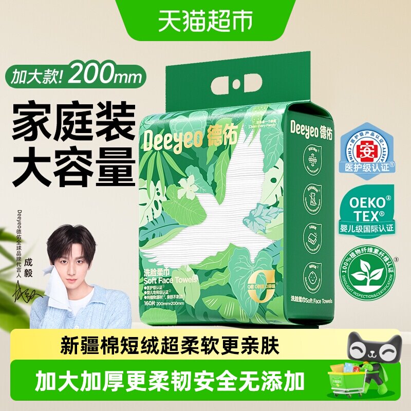 德佑悬挂式棉源超柔洗脸巾擦脸巾图片