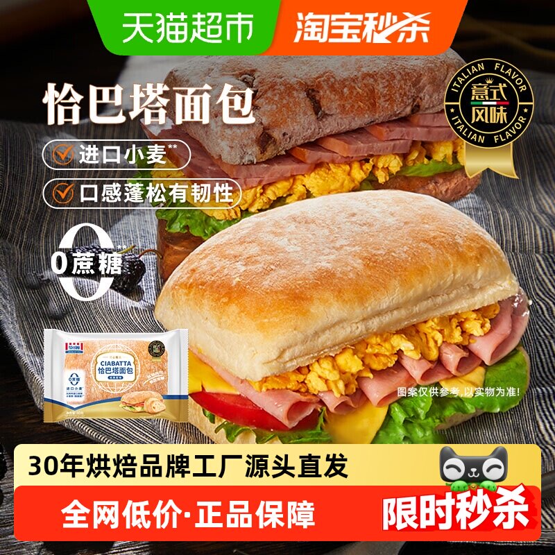 曼可顿恰巴塔面包原味汉堡胚帕尼尼DIY三明治无蔗糖儿童简便早餐