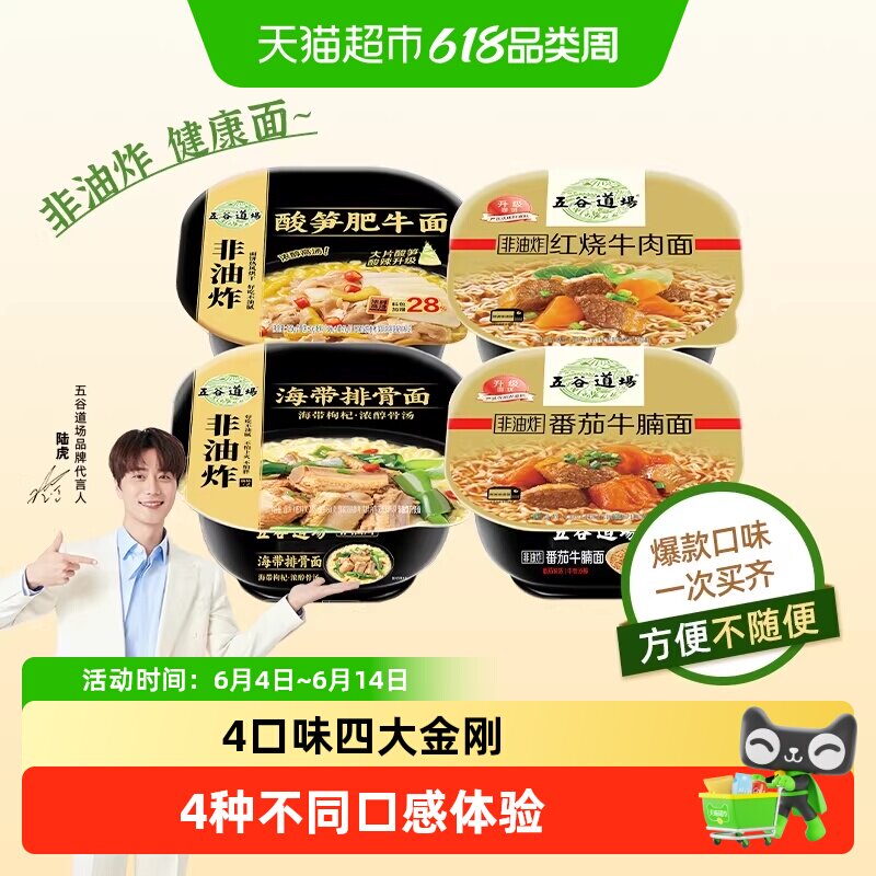 五谷道场非油炸泡面四大金刚4口味4碗装方便面多口味组合装速食