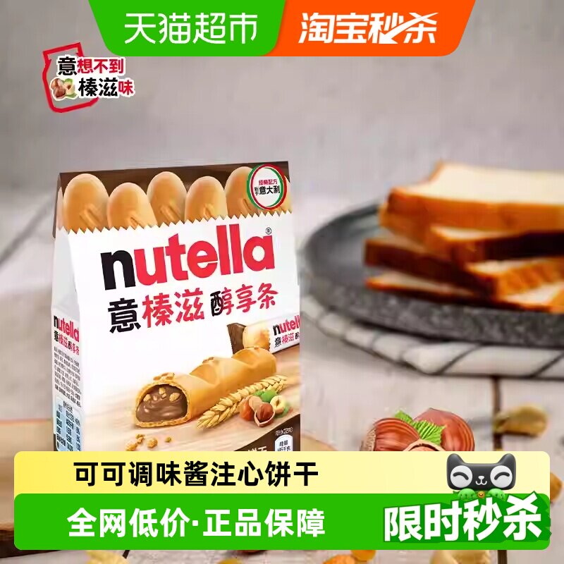 费列罗意榛滋醇享条清脆威化夹心榛果可可调味酱注心饼干132g T6