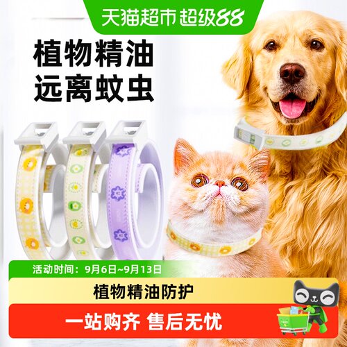 Hoopet华元宠具植物精油驱蚤项圈