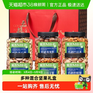 蜜禾混合纯坚果干果仁礼盒开心果过节送礼长辈亲戚孕妇零食大礼包