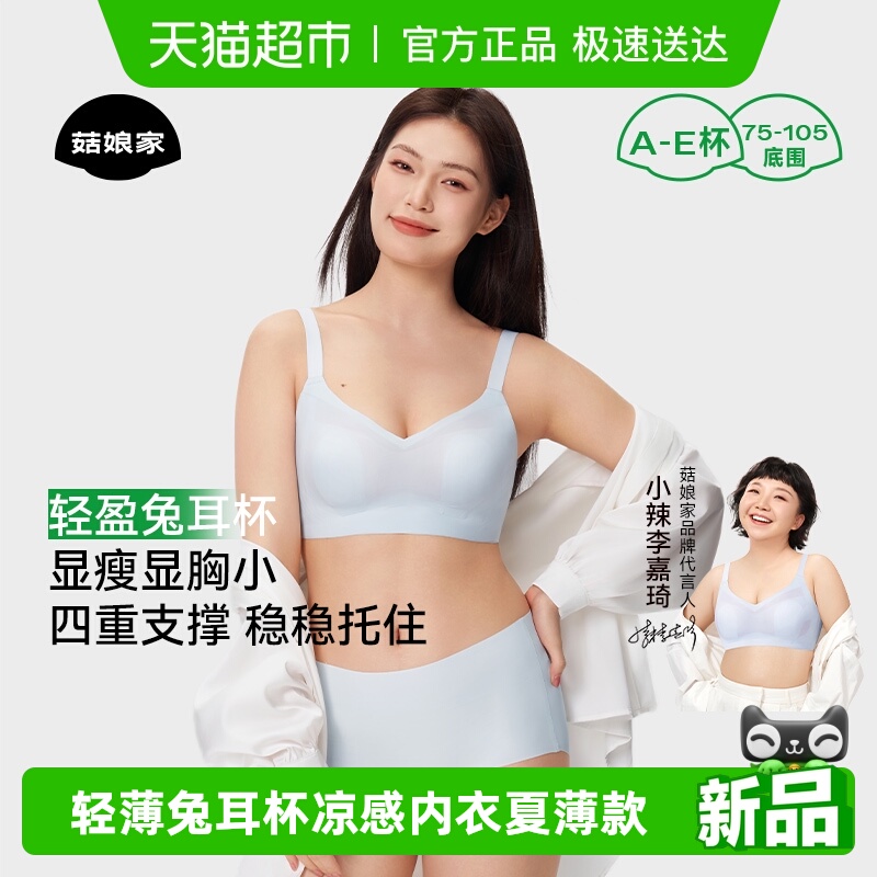 菇娘家轻薄兔耳杯凉感内衣女