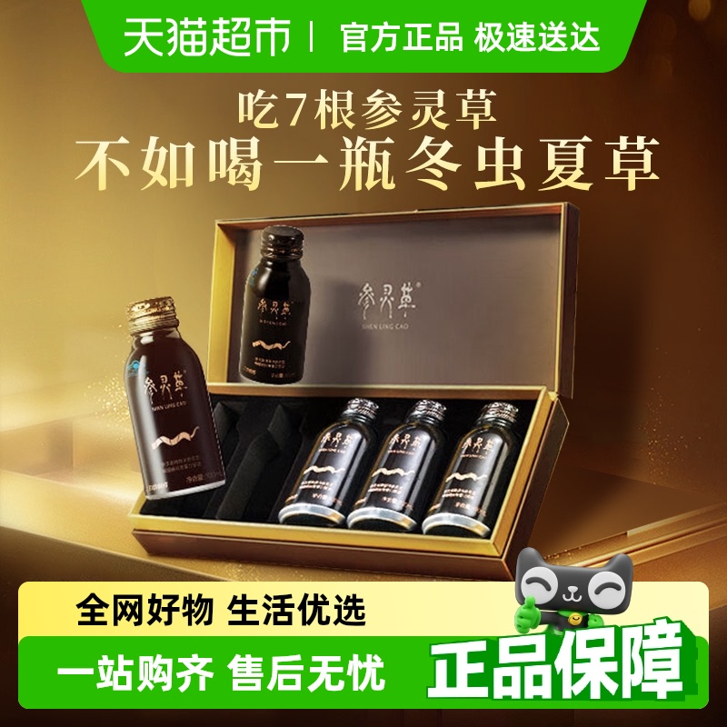 參靈草西洋參靈芝冬蟲夏草口服液