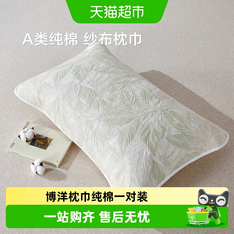 博洋纯棉枕巾亲肤透气防滑图片