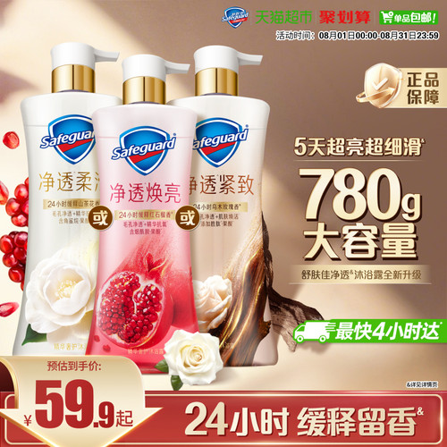 舒肤佳红石榴乌木玫瑰沐浴露