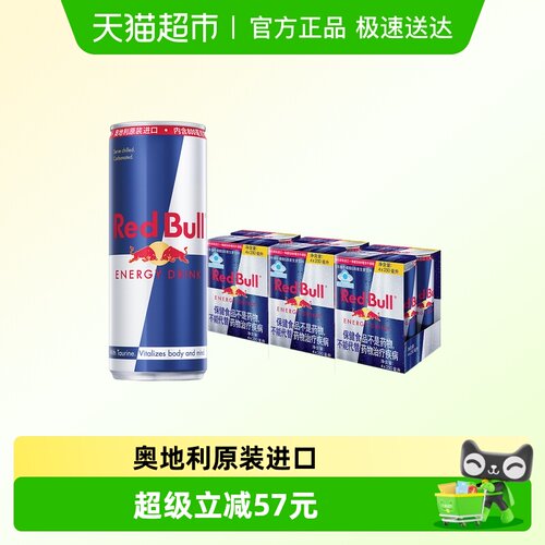 奥地利RedBull红牛原装进口饮料