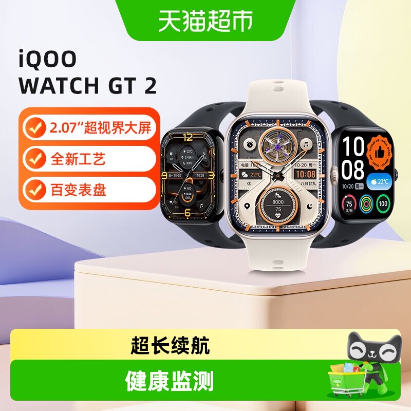 vivo iQOO WATCH GT 2智能手表新品健康睡眠监测心率跑步运动手环