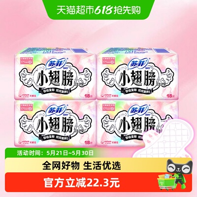 苏菲小翅膀卫生巾护垫