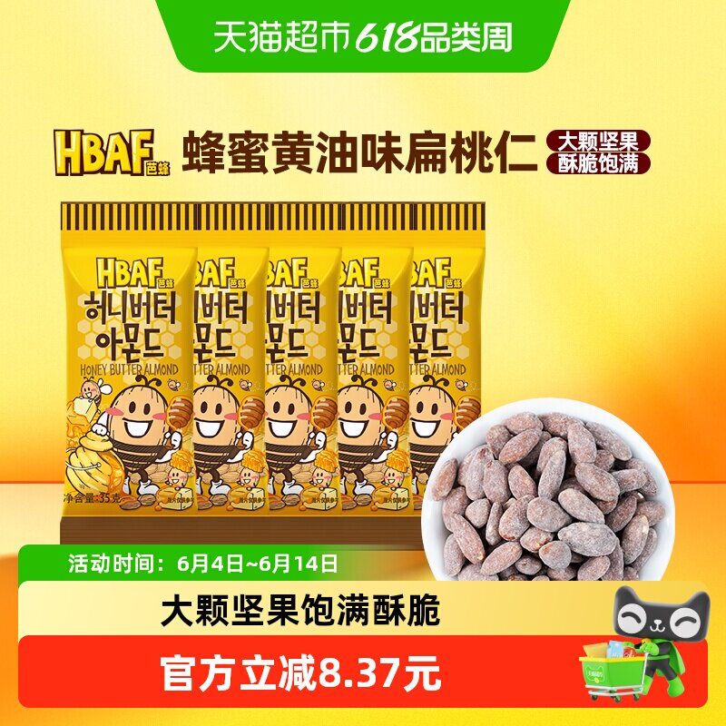 芭蜂进口蜂蜜黄油扁桃仁混合坚果韩国零食小吃情侣休闲送礼