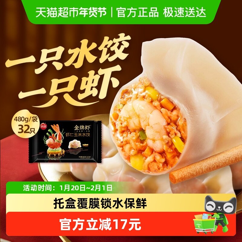 思念金牌虾虾仁玉米水饺饺子蒸煎饺早餐速冻手工水饺,粮油调味/速食/干货/烘焙,水饺/煎饺/虾饺,淘宝优惠券,粉丝福利购,淘宝优惠卷