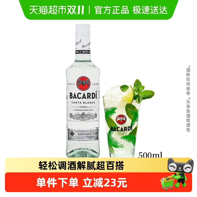 百加得(Bacardi)洋酒白朗姆酒500MLmojito莫吉托基酒调酒