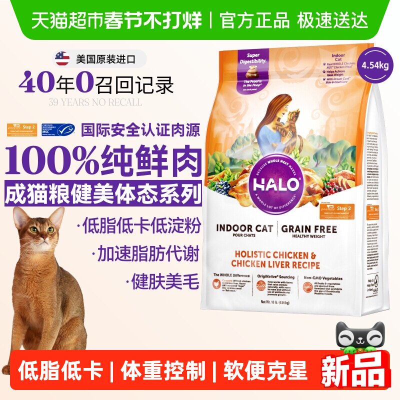 Halo自然光环猫粮成猫通用健美体态减脂控制体重体态鸡肉味