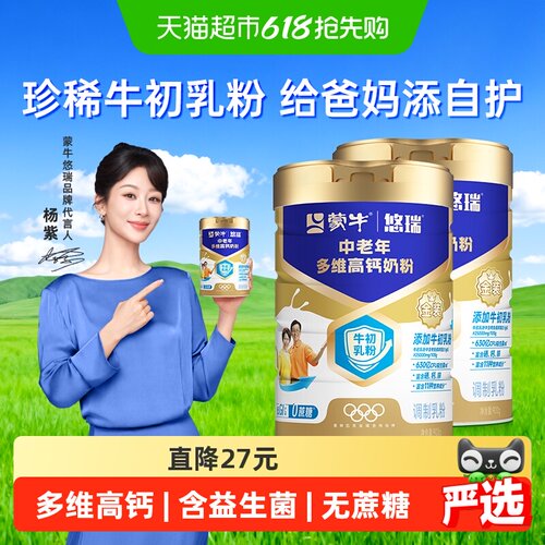 蒙牛中老年奶粉900g×2罐×1组