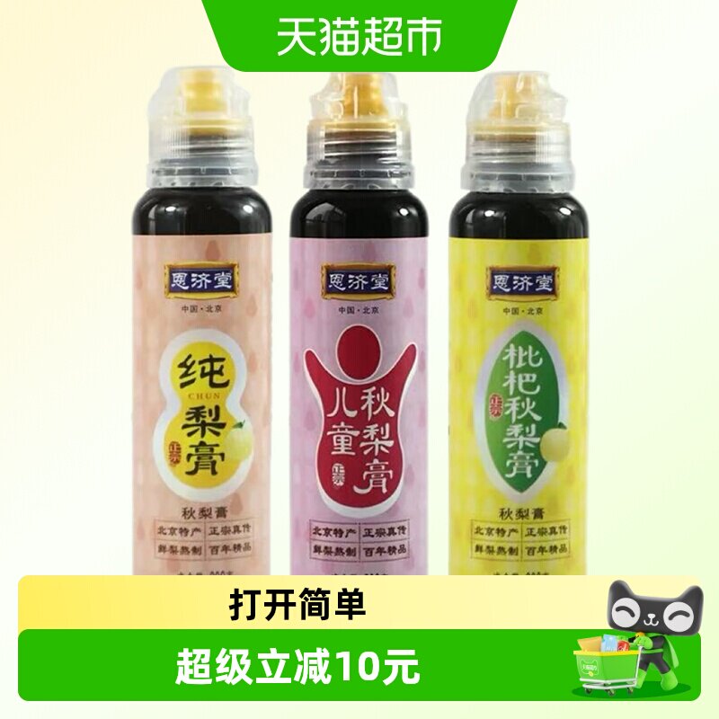 恩济堂儿童纯秋梨膏枇杷膏清润挤压瓶 恩济堂儿实拍商品图