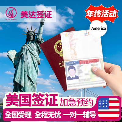 美国·商务/旅行签证 （B1/B2）·上海面试·【全国办理】个人旅游商务探亲加急预约十年签证上海北京广州