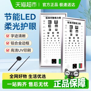秝客成人儿童近视家用视力表