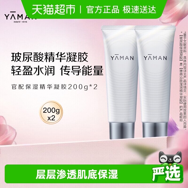 雅萌玻尿酸高保湿精华凝胶官配脸部美容仪专用轻盈水润传导能量