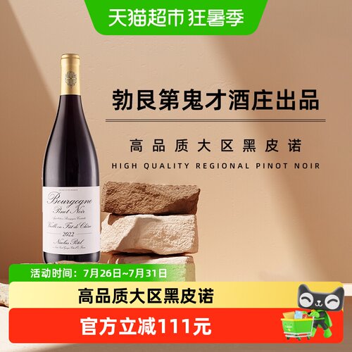 法国珀帝庄园黑皮诺干红