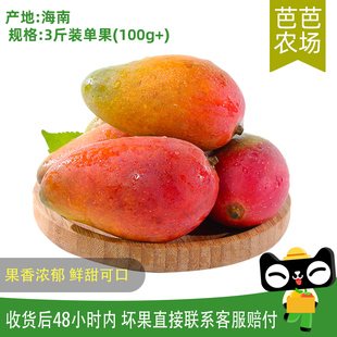 芭芭农场 海南贵妃芒果3斤 单果100g+