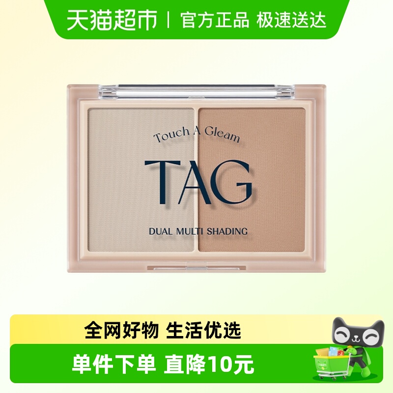 TAG韩国双色修容盘