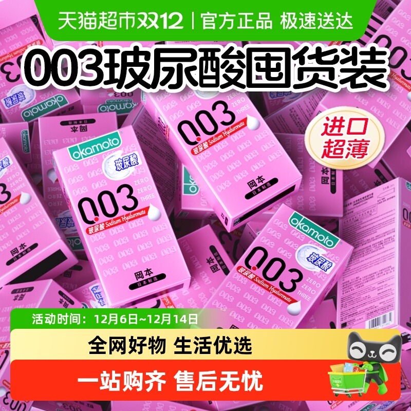 冈本超薄玻尿酸避孕套