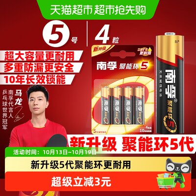 【品牌直供】南孚5/7号电池4粒