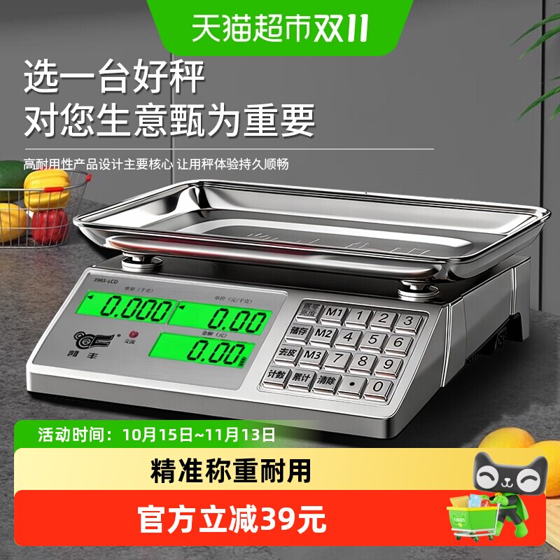 凯丰高精度电子秤商用30kg小型家用克数称做生意卖菜摆摊台秤