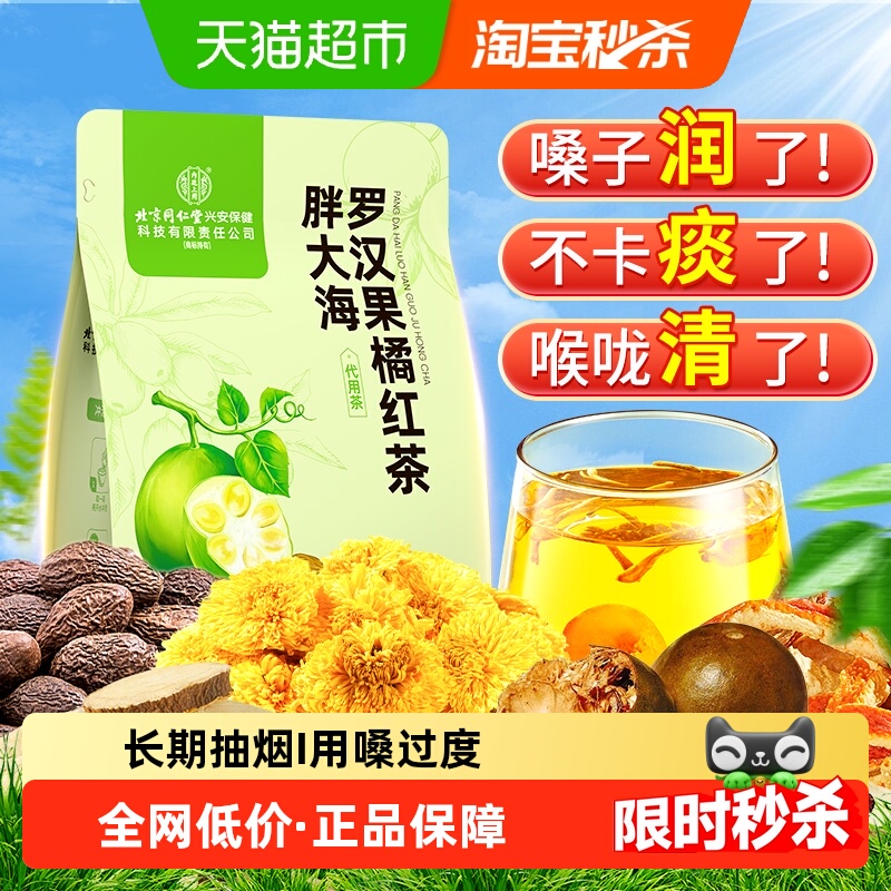 嗓子润了！罗汉果胖大海橘红茶