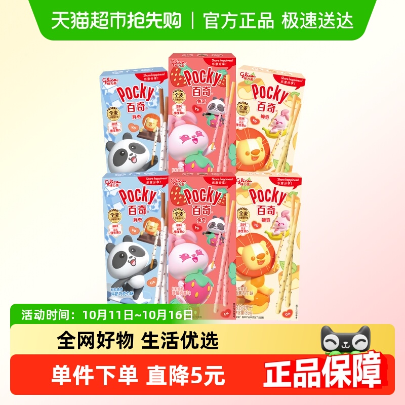 格力高饼干百奇粒粒曲奇三连包105g*2休闲趣味零食