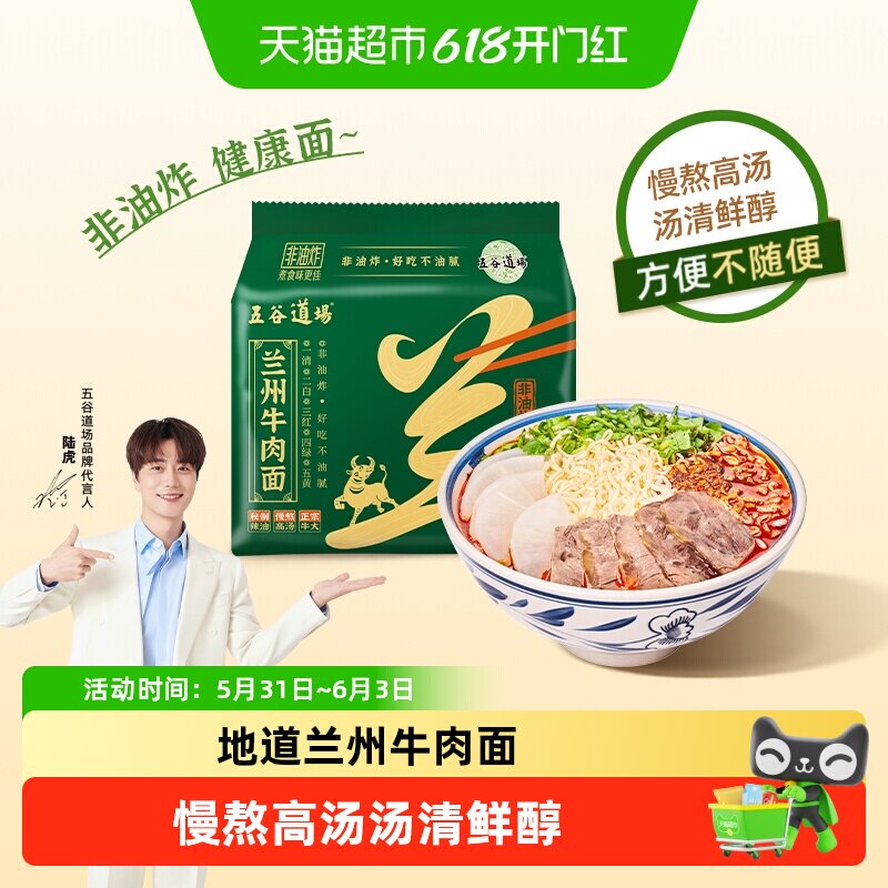 五谷道场非油炸面兰州牛肉拉面袋装方便面早餐速食清淡口味