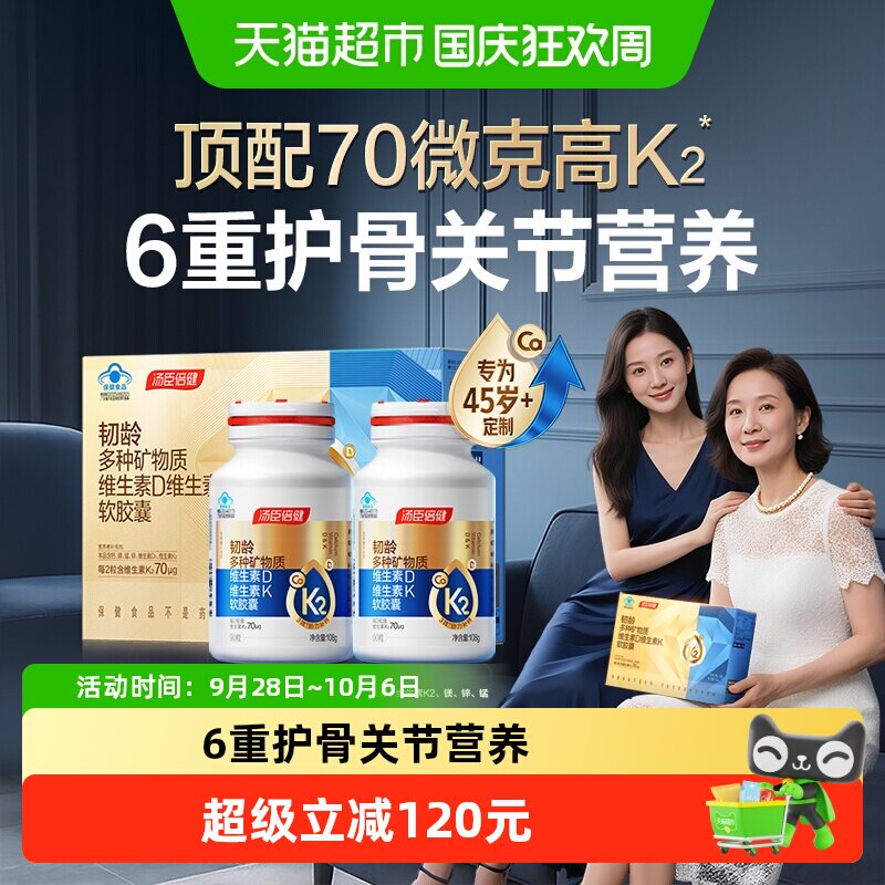 汤臣倍健韧龄液体钙助钙入骨
