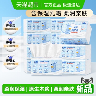 怡飘婴儿乳霜纸云柔巾200抽12包