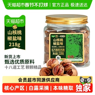 臻选 姚生记2025年新货椒盐味手剥山核桃休闲零食临安特产218g